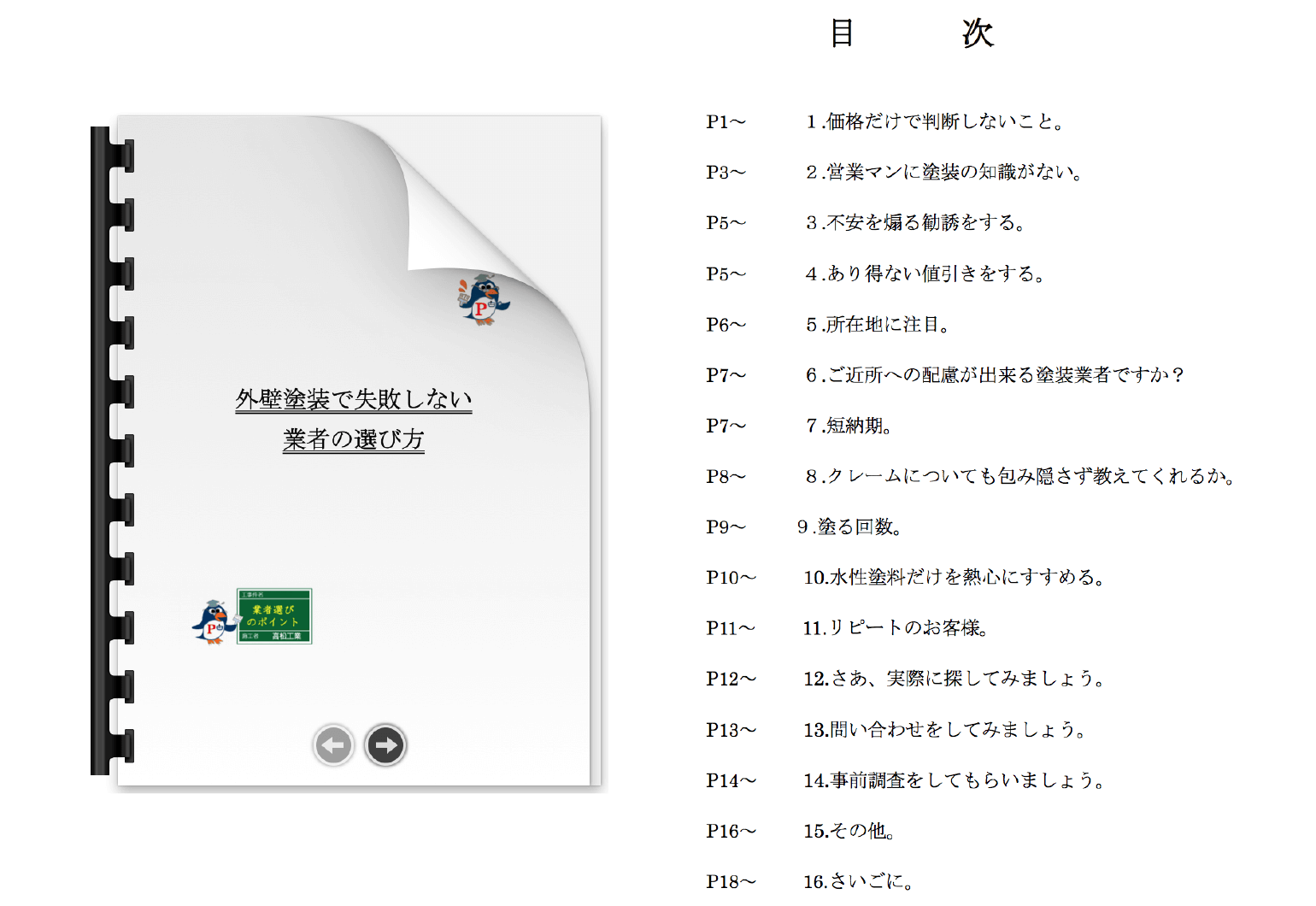 業者選びのポイント