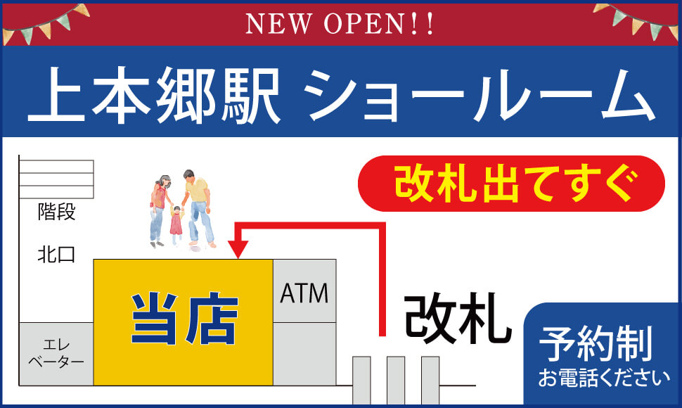 雨漏り110番松戸店上本郷駅ショールーム