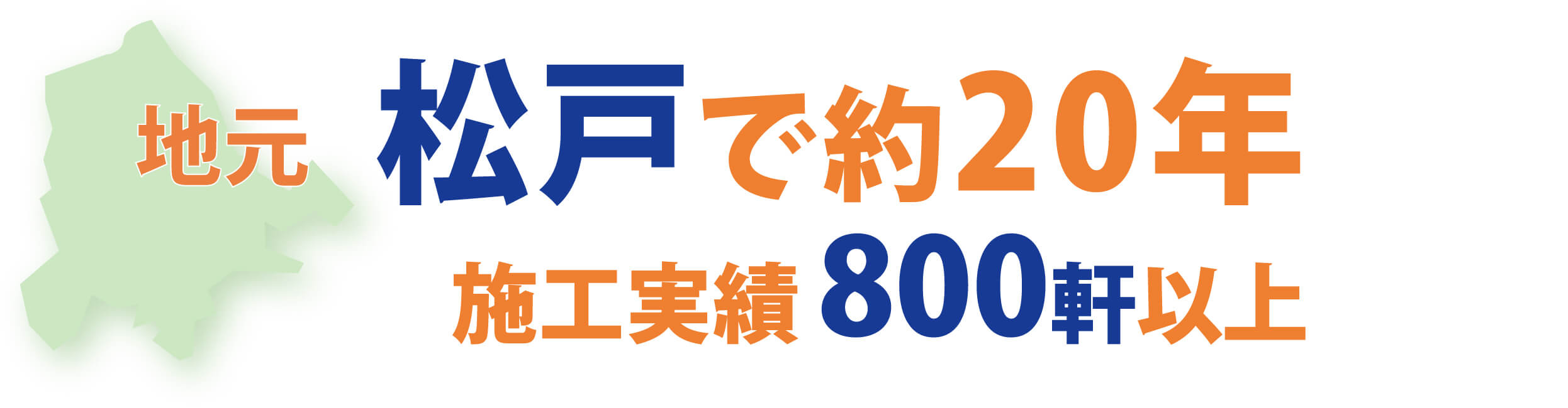 松戸市の外壁塗装は高松工業